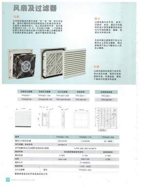 【直供 防雨過濾器 TFK3321M 密封性能好 專業(yè)品質(zhì)】價格,廠家,圖片,風(fēng)機設(shè)備配件,樂清市創(chuàng)奇電器廠-